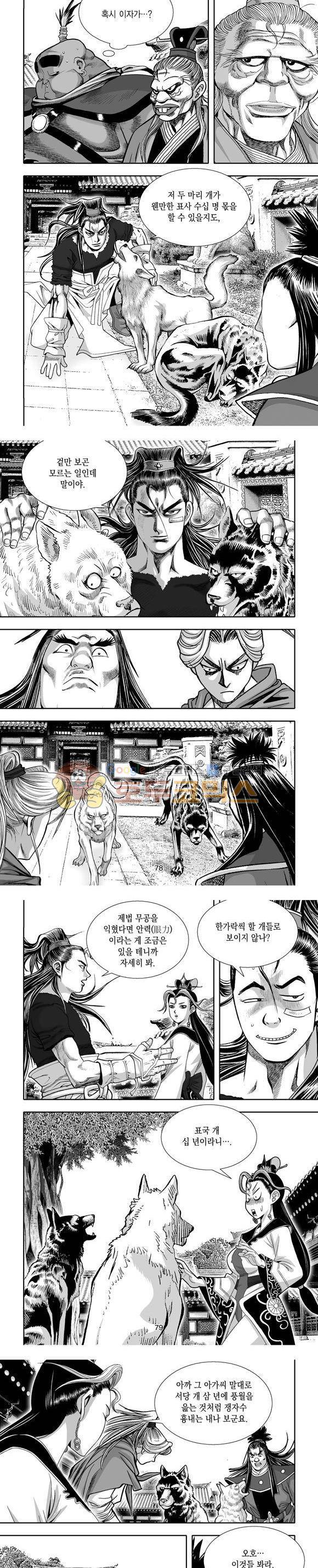 단란표국 1부 11권 23