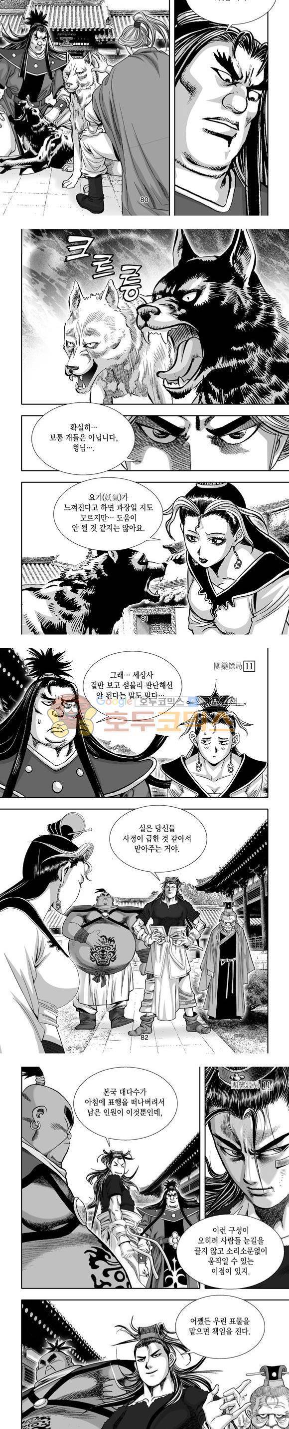 단란표국 1부 11권 24