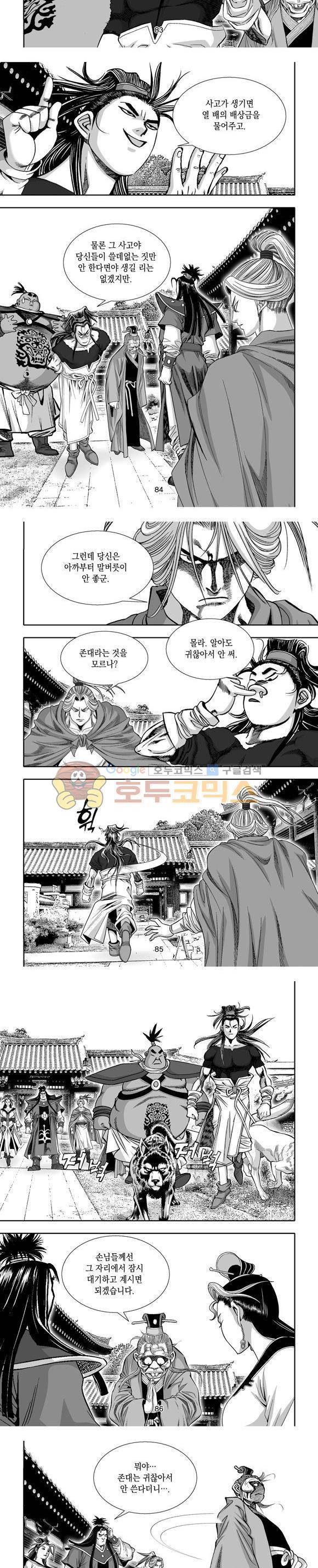 단란표국 1부 11권 25