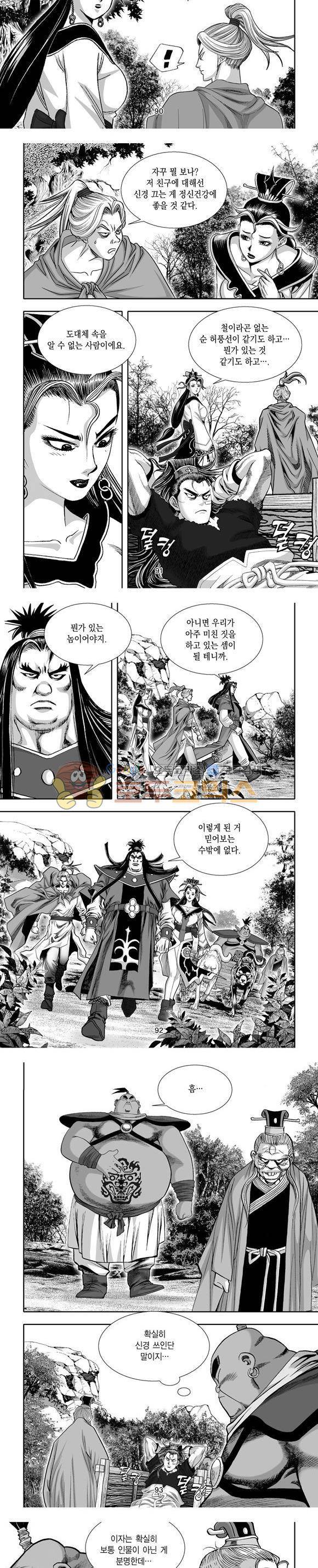 단란표국 1부 11권 27