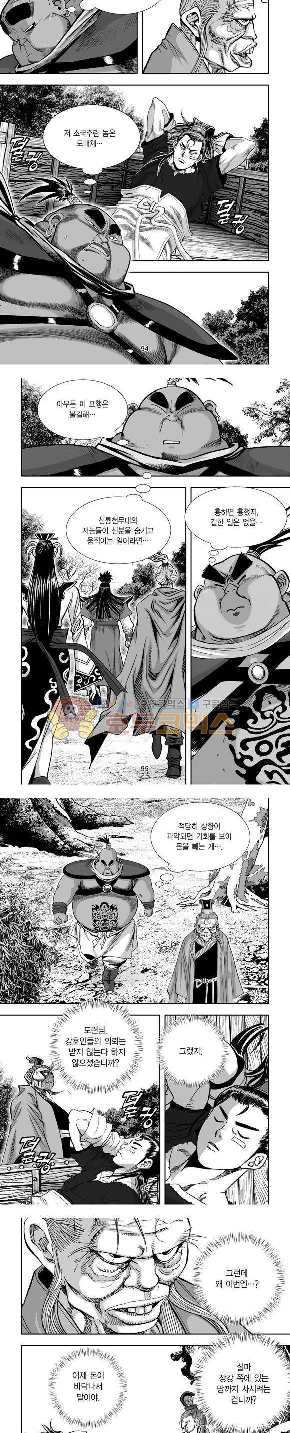 단란표국 1부 11권 28