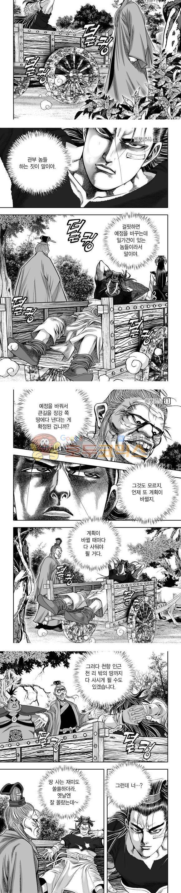 단란표국 1부 11권 29
