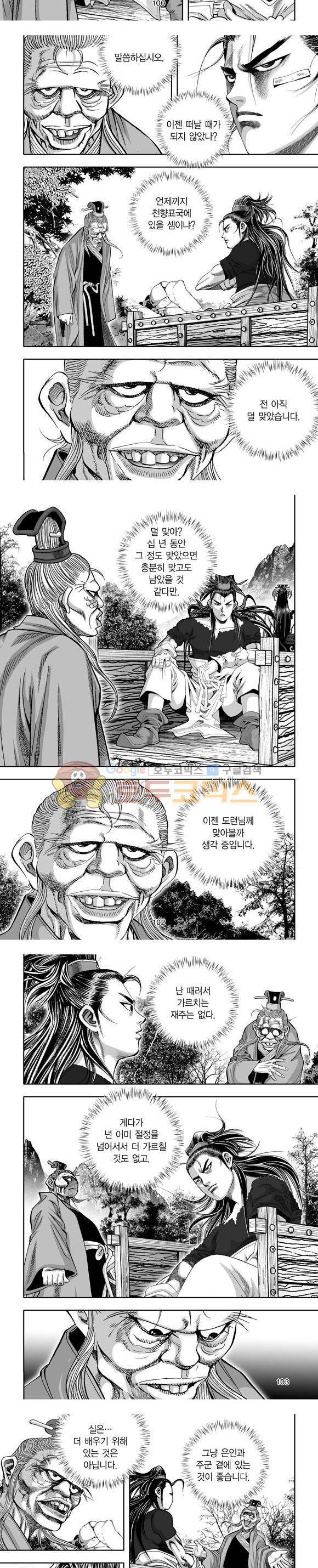 단란표국 1부 11권 30
