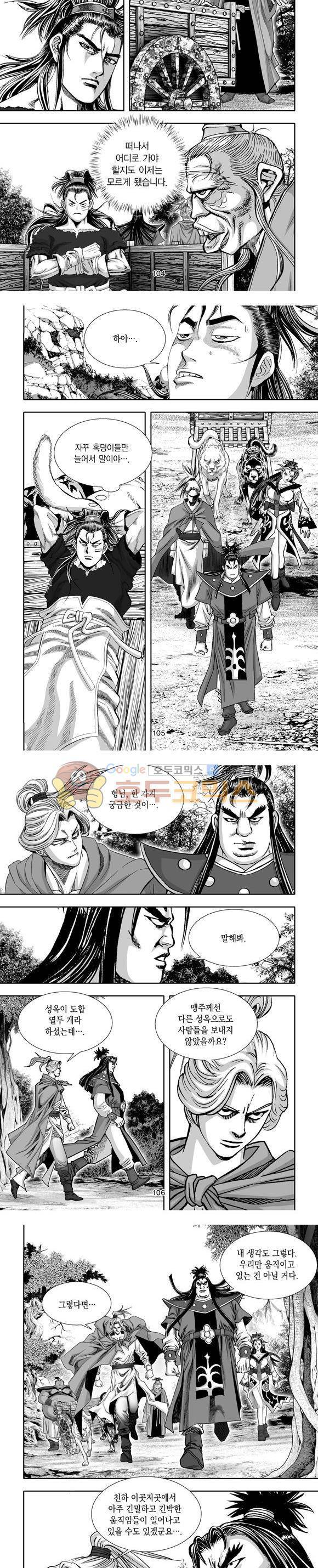 단란표국 1부 11권 31