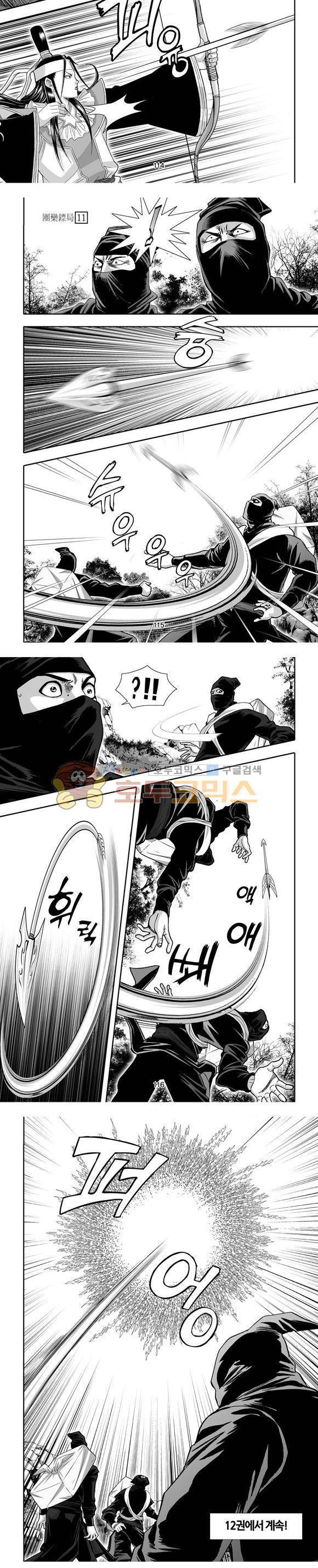 단란표국 1부 11권 34