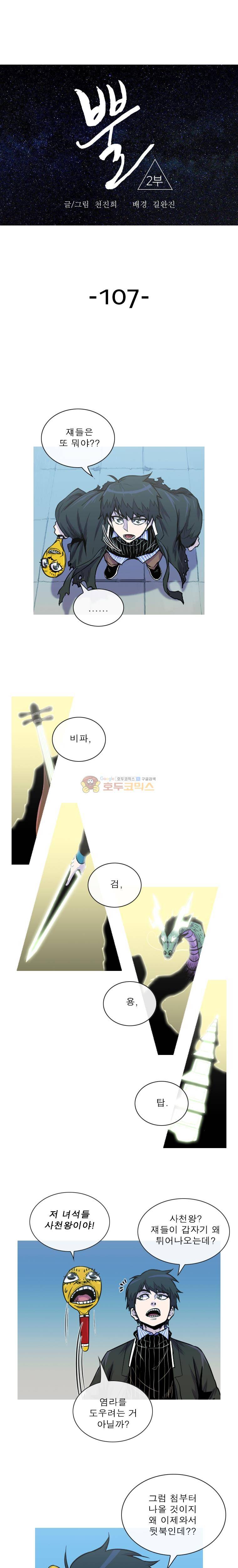 뿔 2부 107화 2