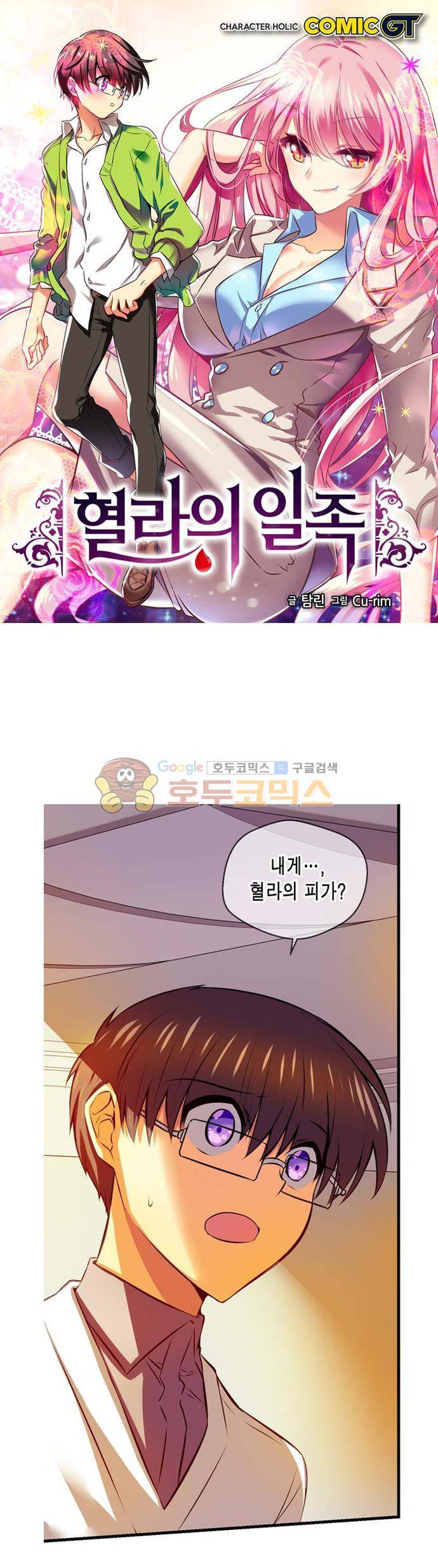 혈라의 일족 56-1화 - 밝혀지는 비밀 (1) 1