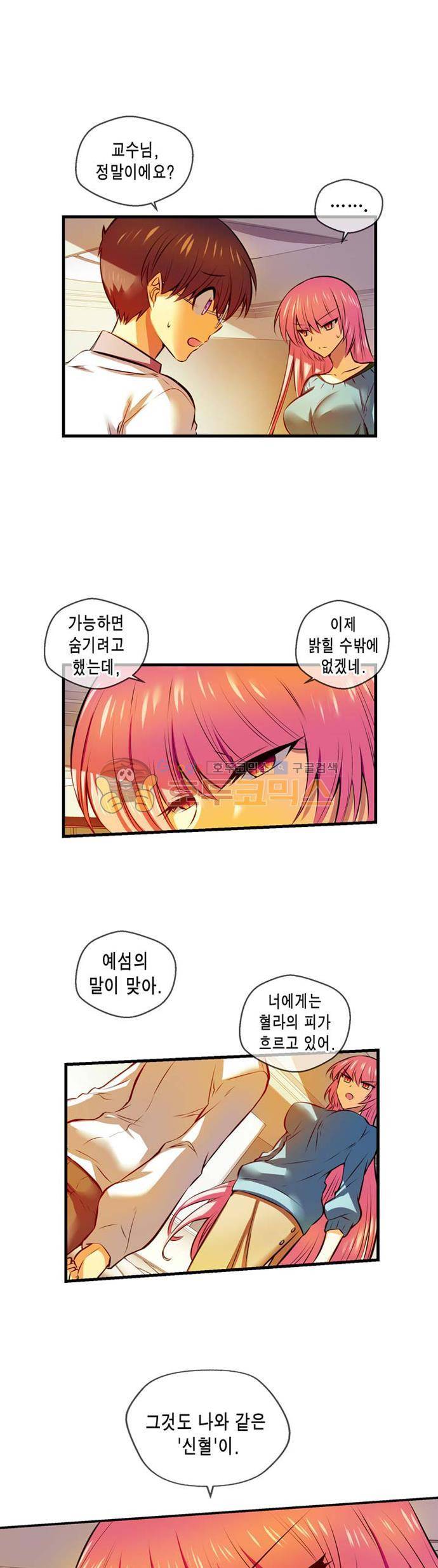 혈라의 일족 56-1화 - 밝혀지는 비밀 (1) 2
