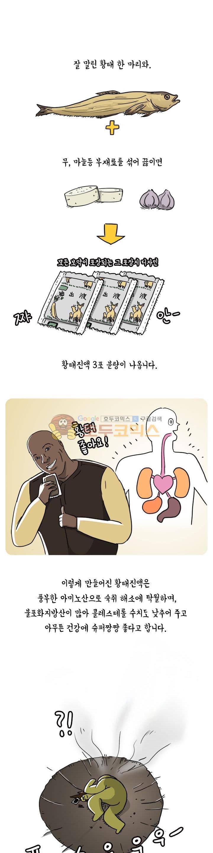 키몽의 호구로운 생활 41화 - 황태진액 토벌전 (2) 1
