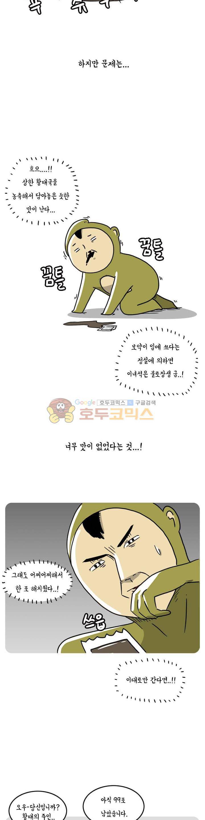 키몽의 호구로운 생활 41화 - 황태진액 토벌전 (2) 2
