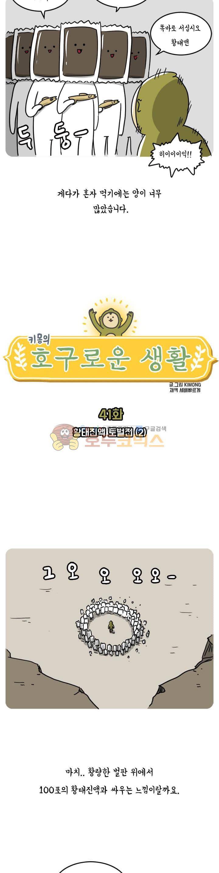 키몽의 호구로운 생활 41화 - 황태진액 토벌전 (2) 3