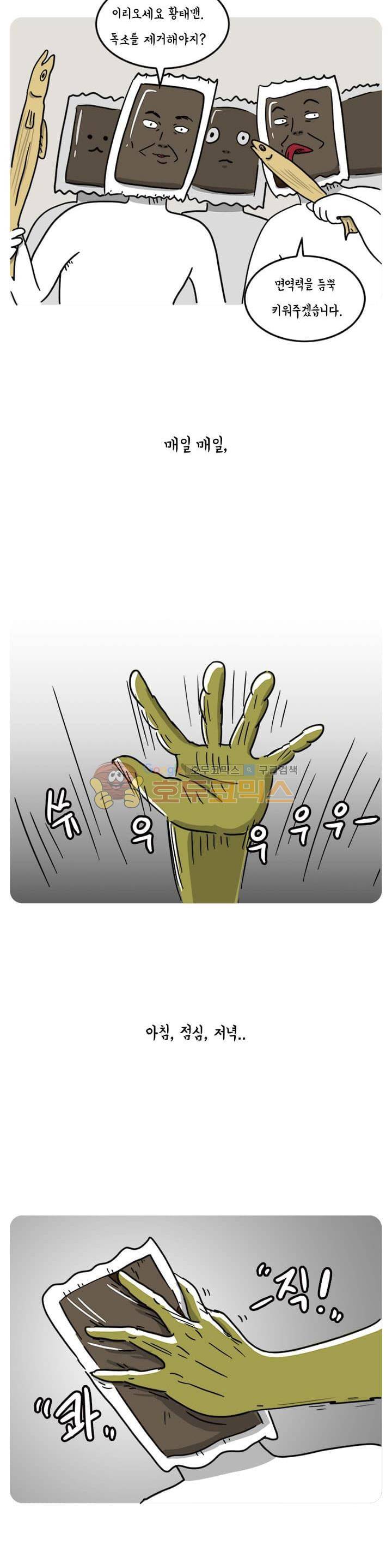 키몽의 호구로운 생활 41화 - 황태진액 토벌전 (2) 4