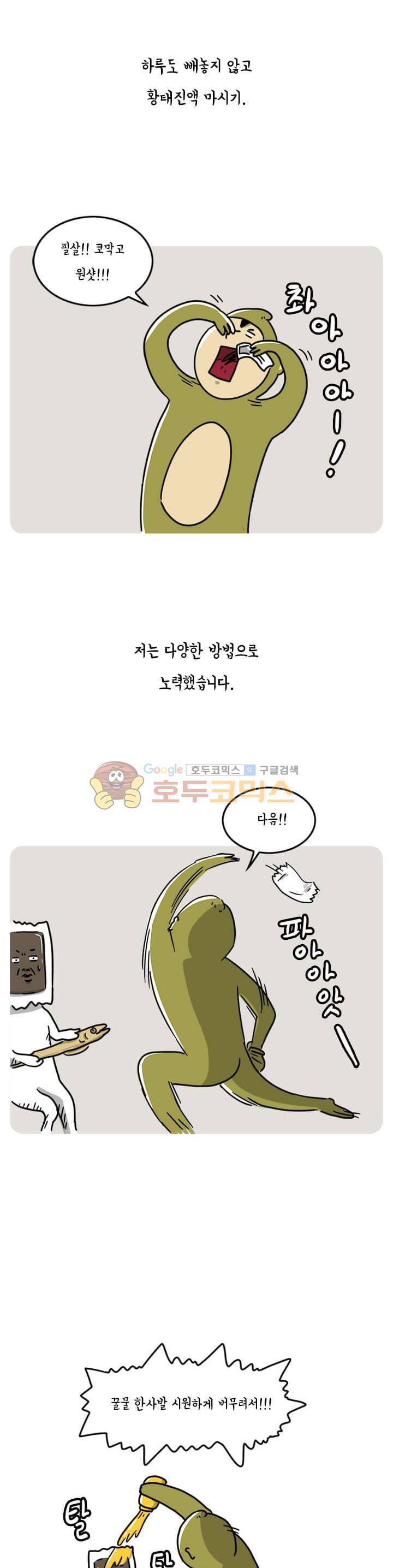 키몽의 호구로운 생활 41화 - 황태진액 토벌전 (2) 5