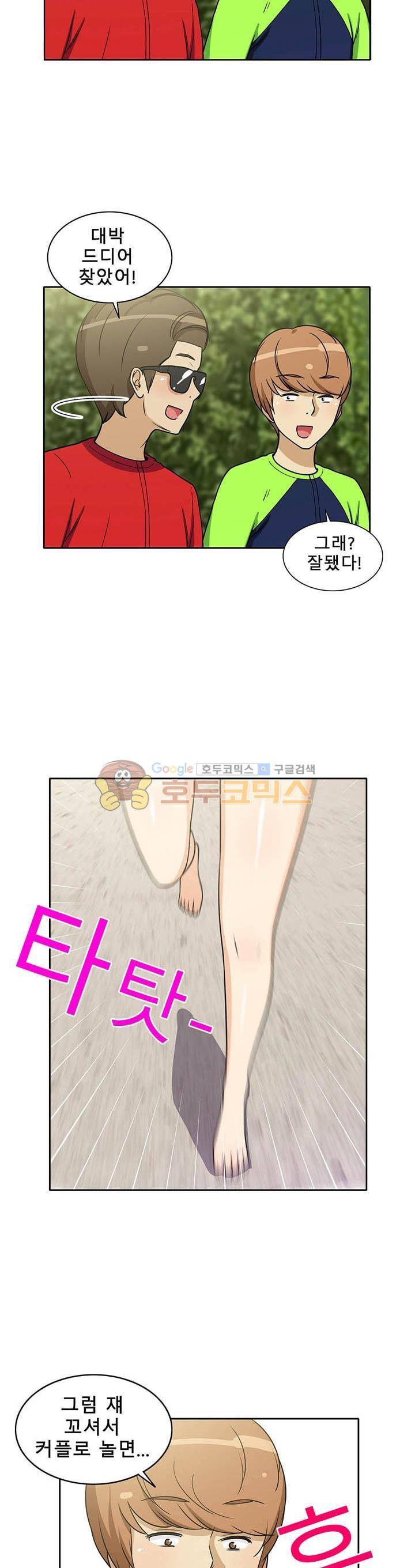 일진녀 길들이기 시즌3 14화 3