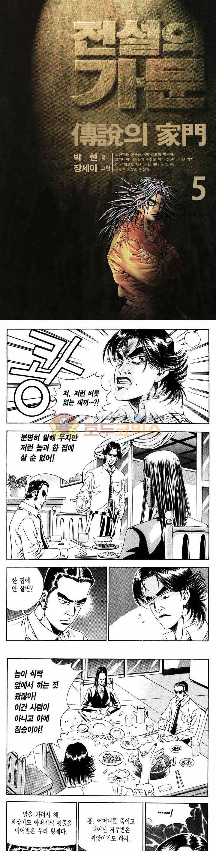 전설의 가문 1부 5권 1