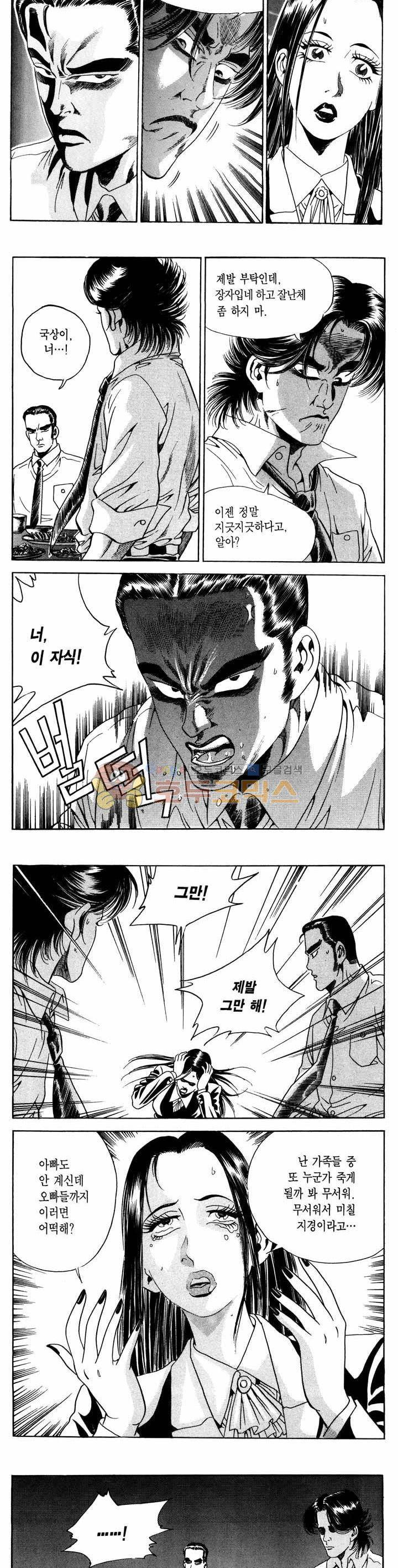 전설의 가문 1부 5권 2