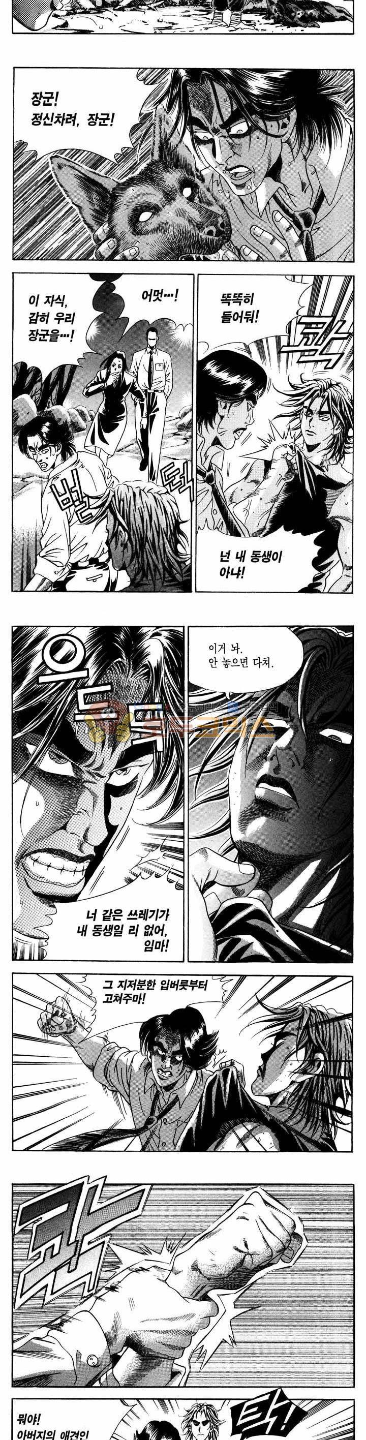 전설의 가문 1부 5권 6