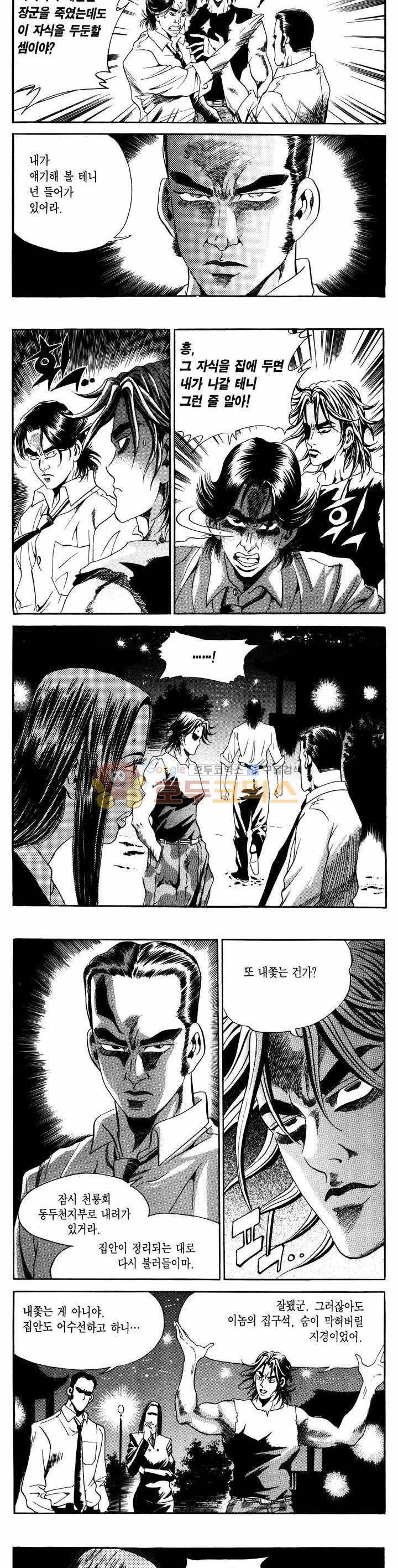 전설의 가문 1부 5권 7