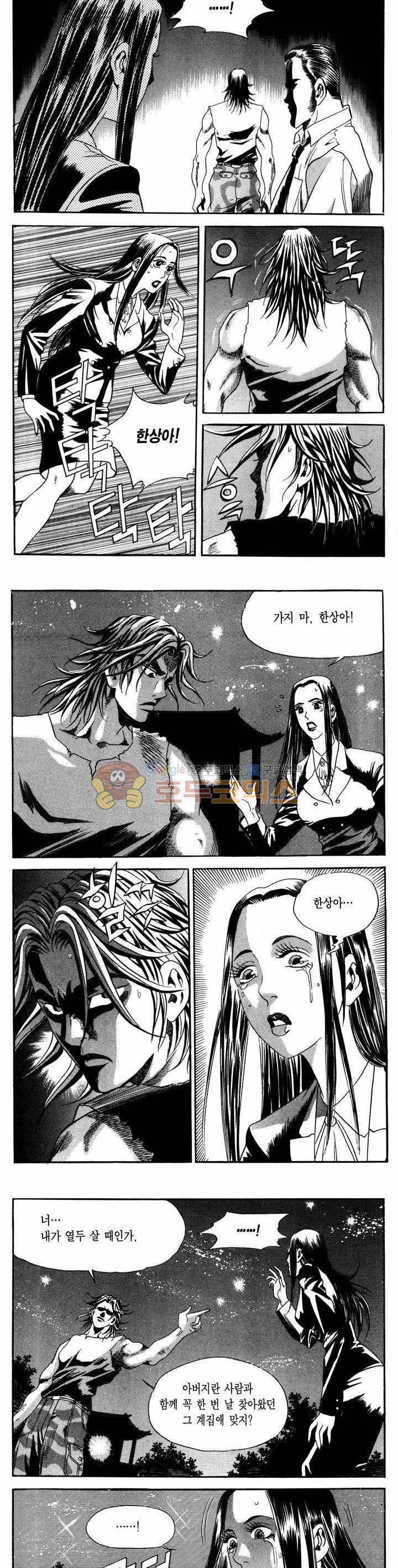 전설의 가문 1부 5권 8
