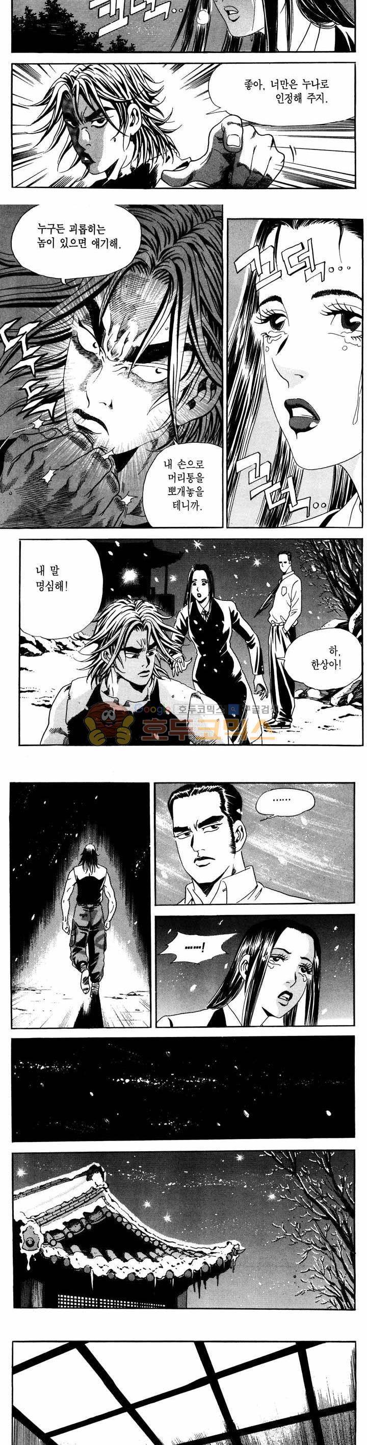 전설의 가문 1부 5권 9