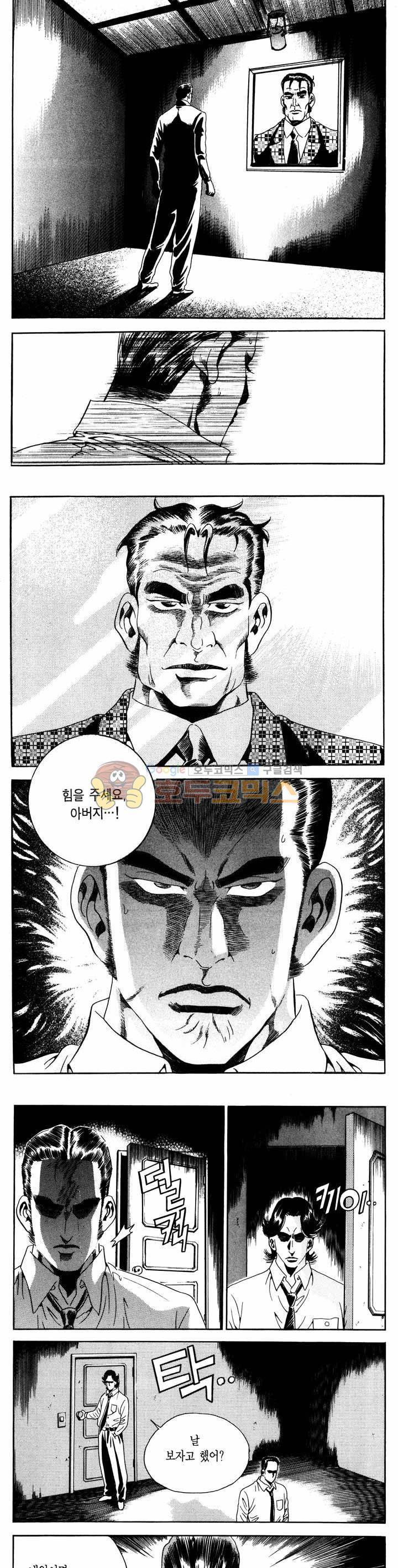 전설의 가문 1부 5권 10