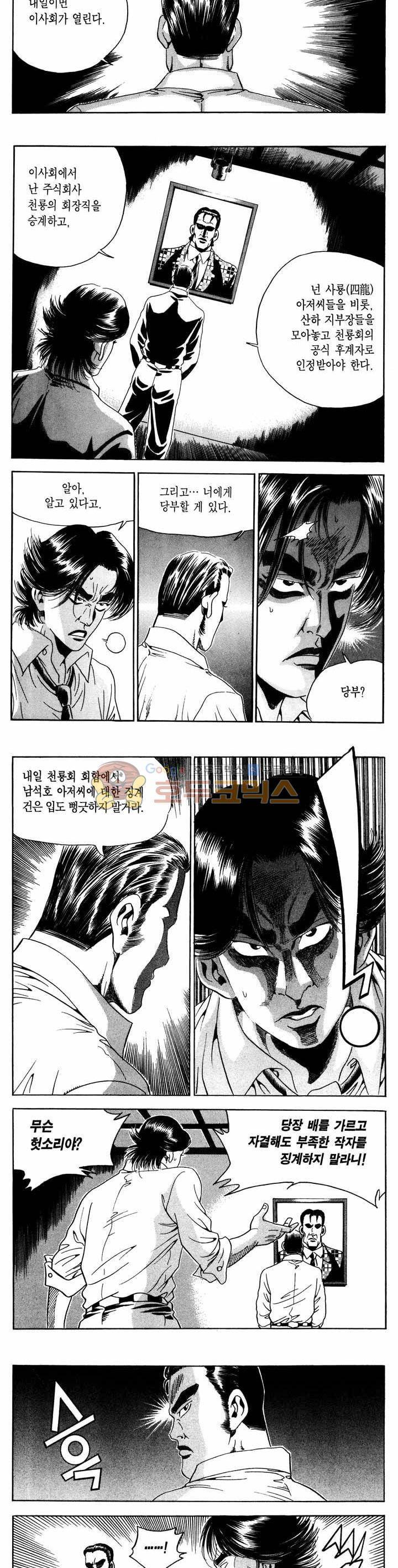 전설의 가문 1부 5권 11