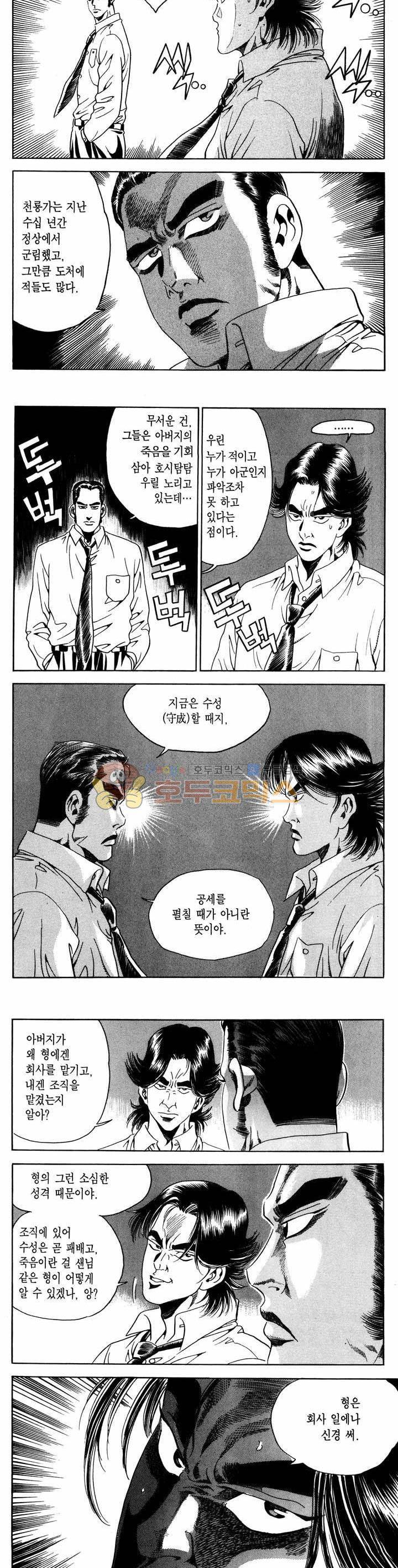 전설의 가문 1부 5권 12
