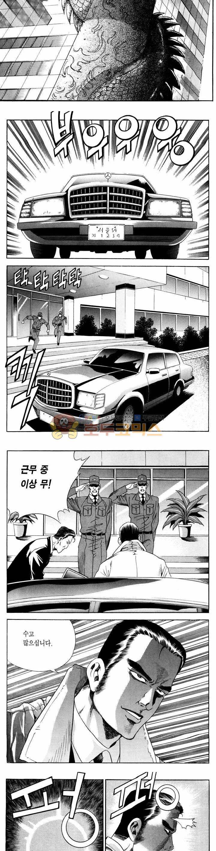 전설의 가문 1부 5권 16