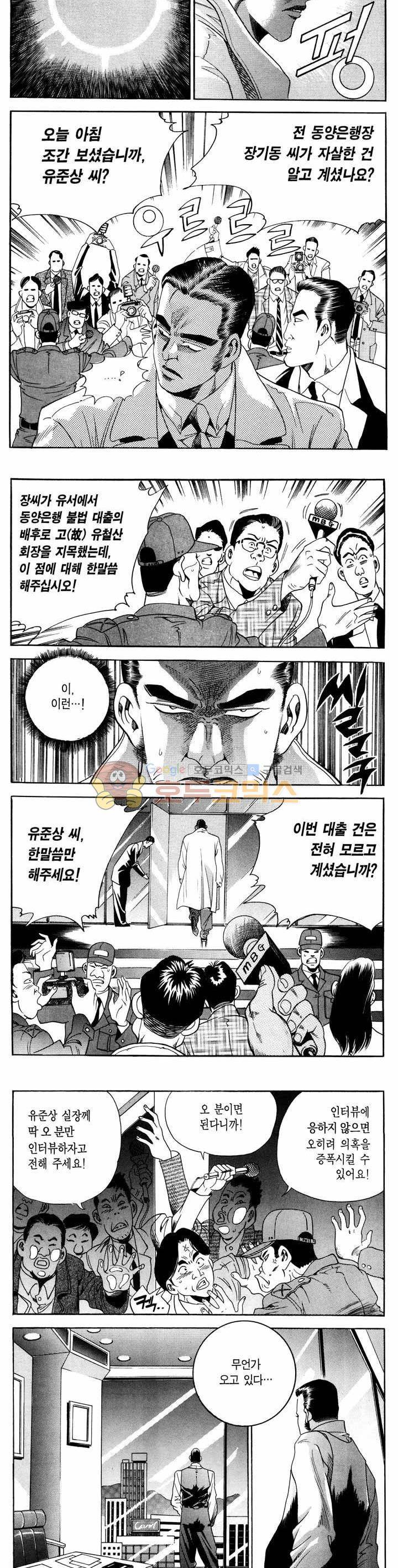 전설의 가문 1부 5권 17