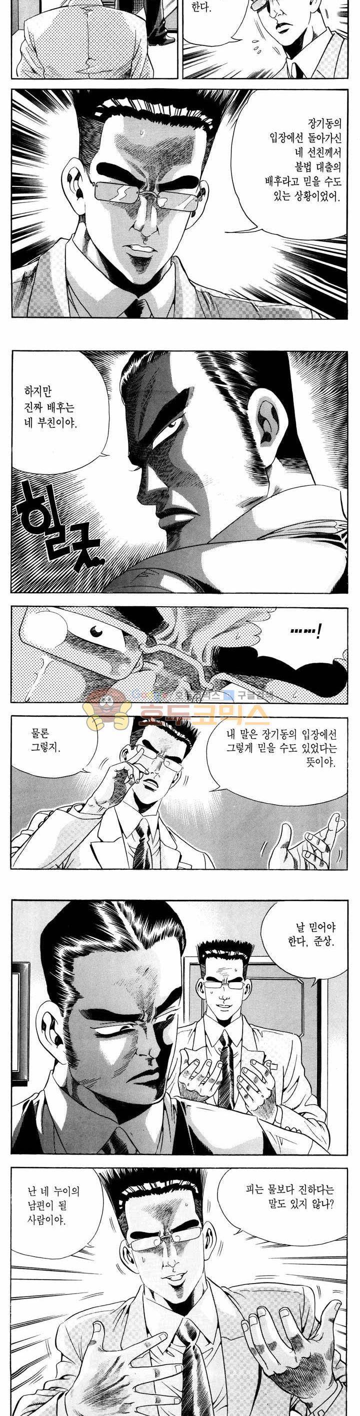 전설의 가문 1부 5권 19