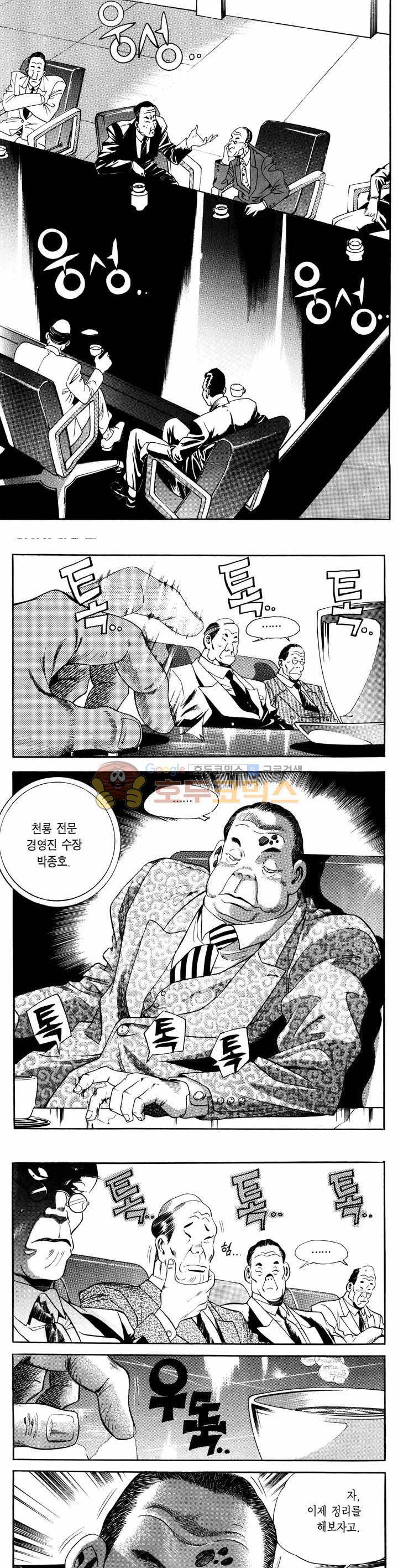 전설의 가문 1부 5권 22