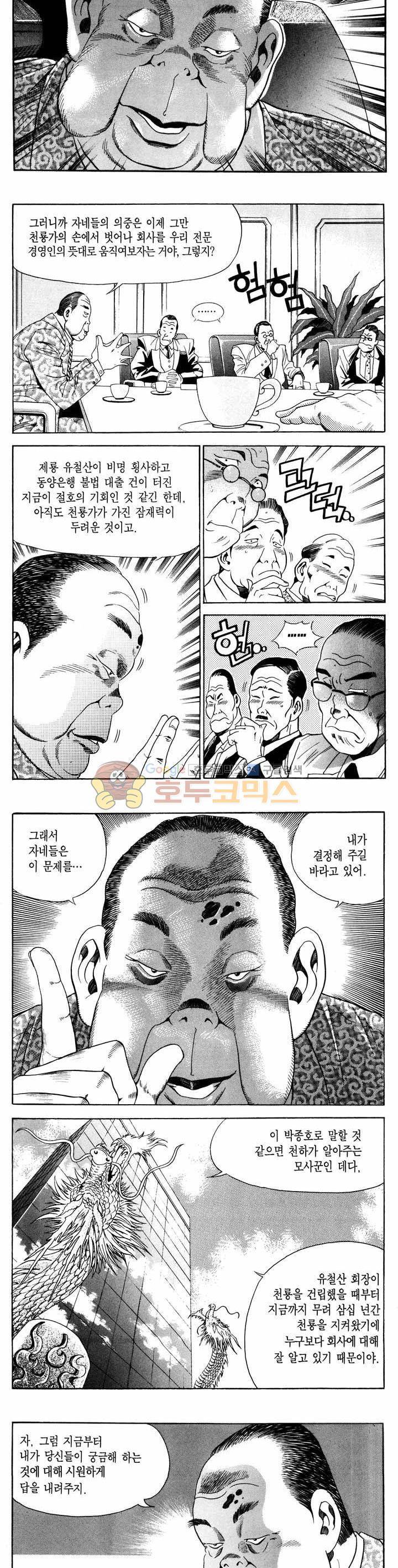 전설의 가문 1부 5권 23