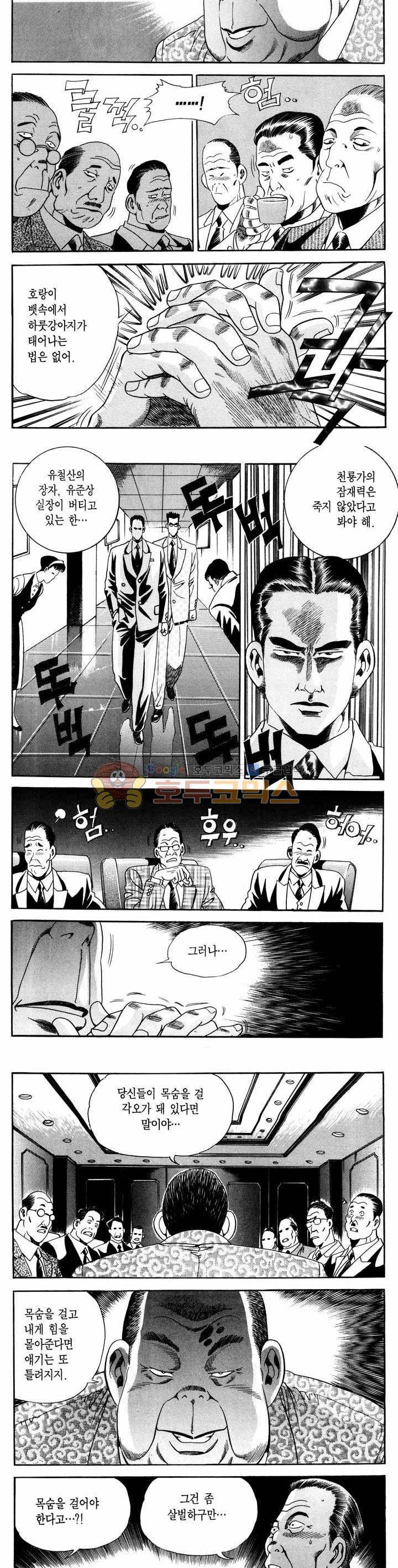 전설의 가문 1부 5권 24