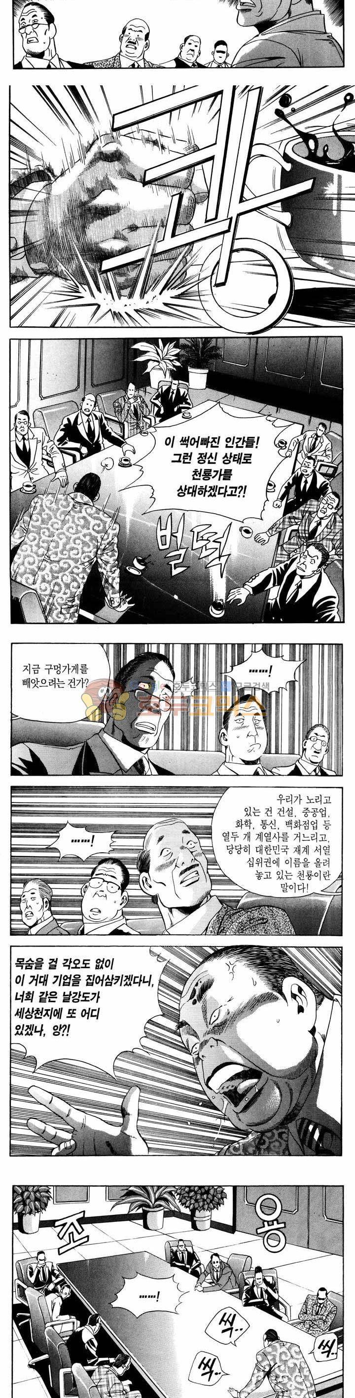 전설의 가문 1부 5권 25