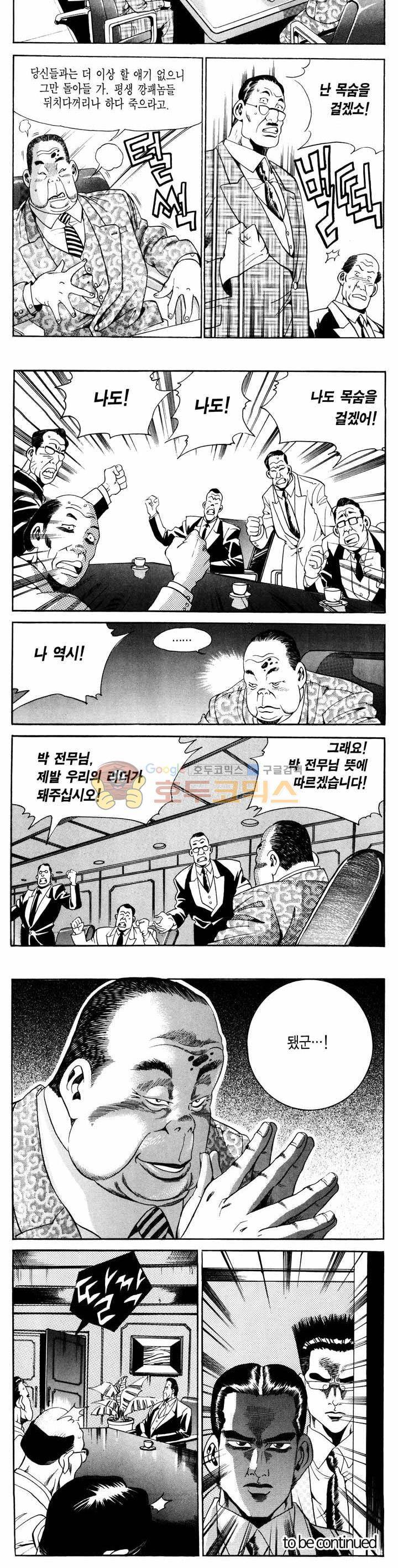 전설의 가문 1부 5권 26