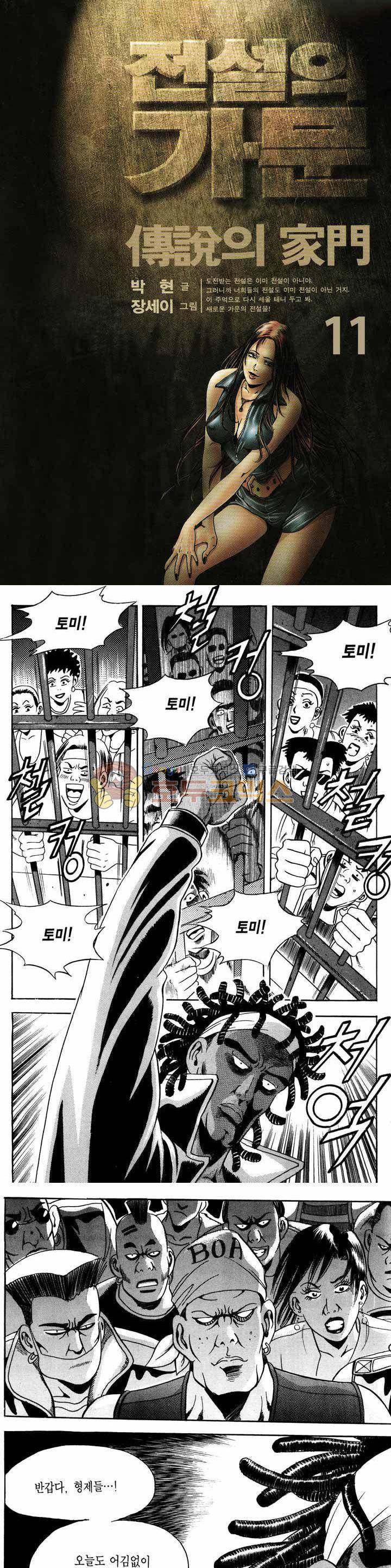 전설의 가문 1부 11권 1