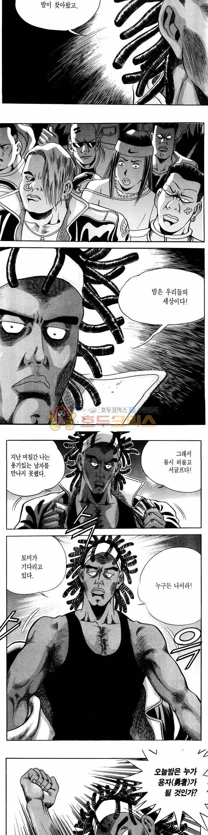전설의 가문 1부 11권 2