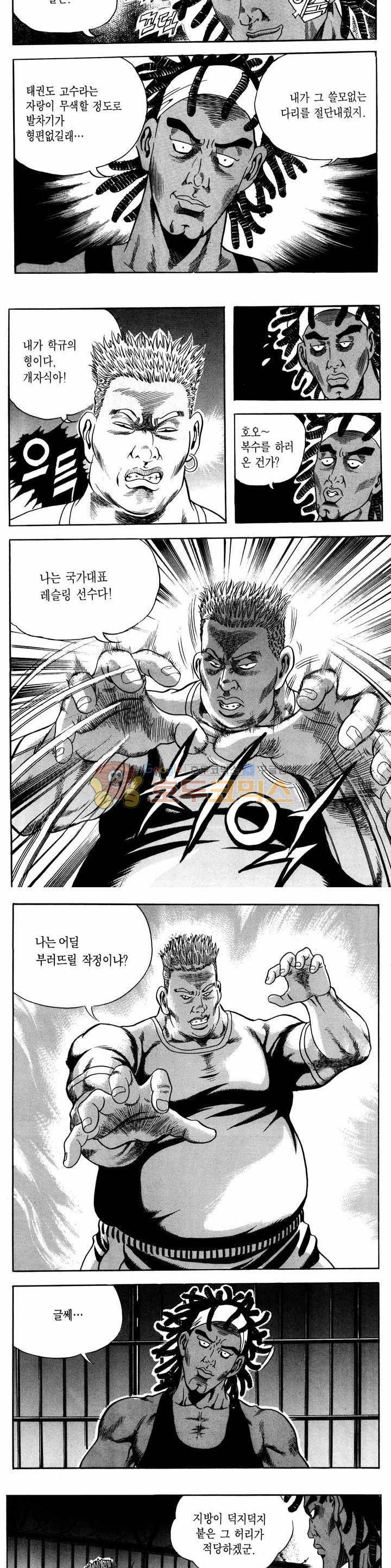 전설의 가문 1부 11권 5