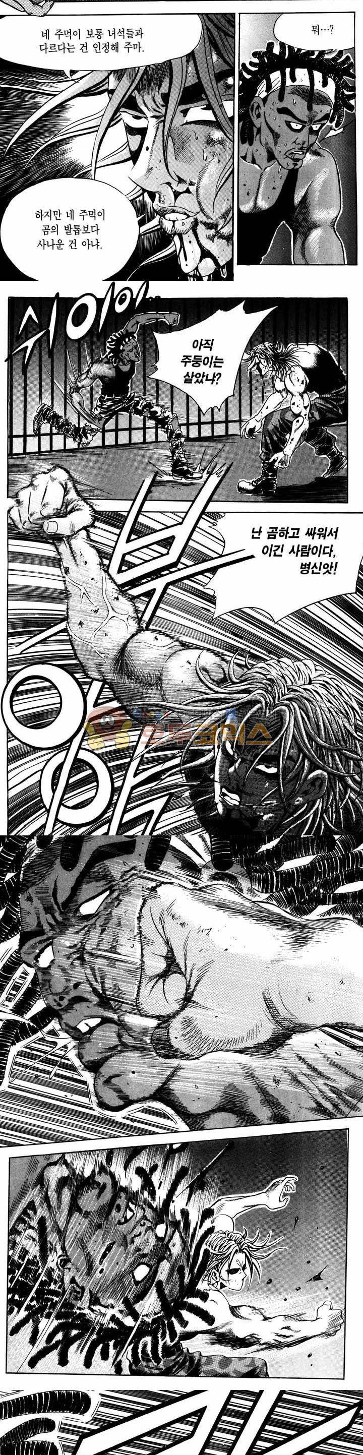 전설의 가문 1부 11권 21