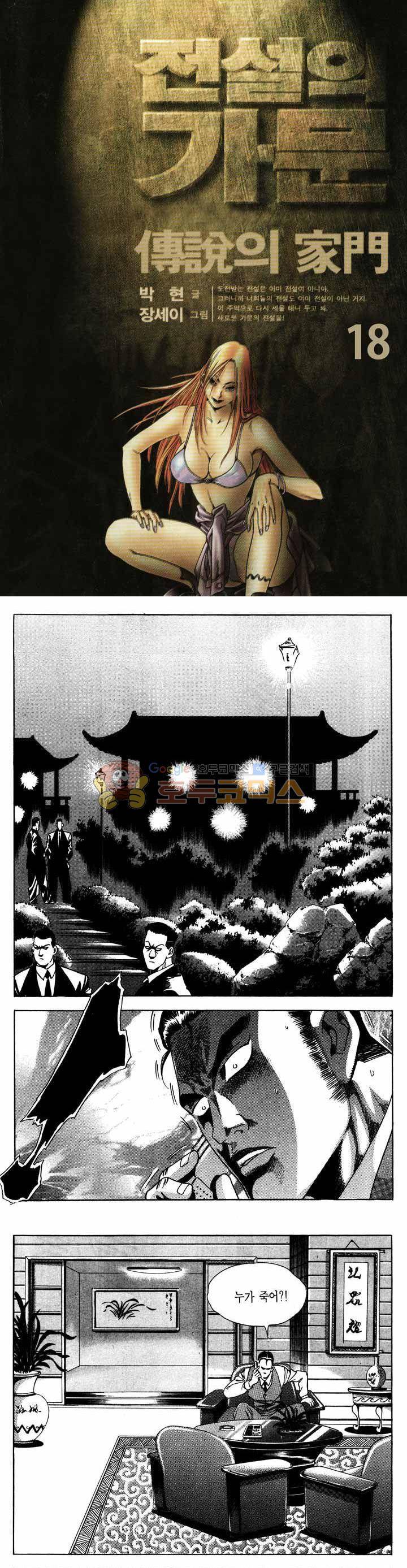 전설의 가문 1부 18권 1