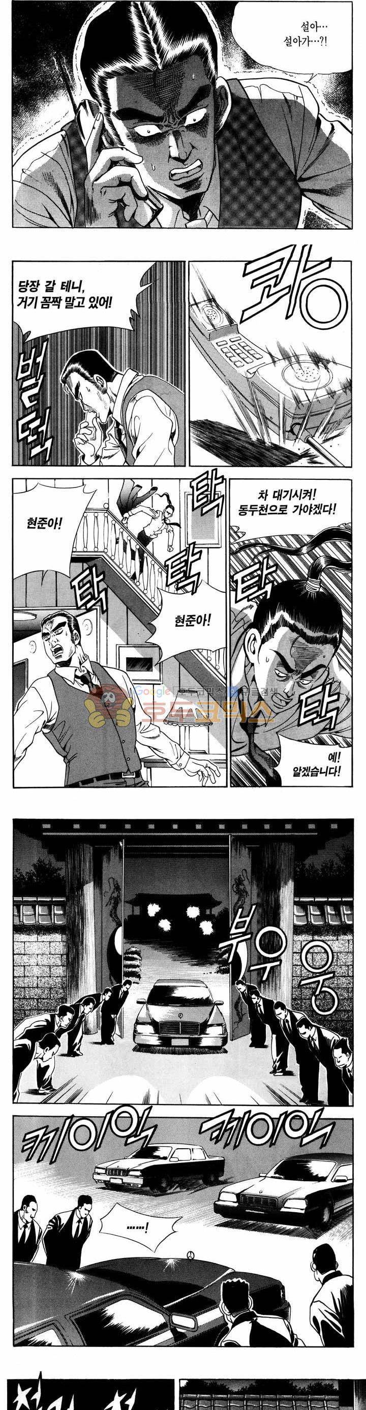 전설의 가문 1부 18권 2