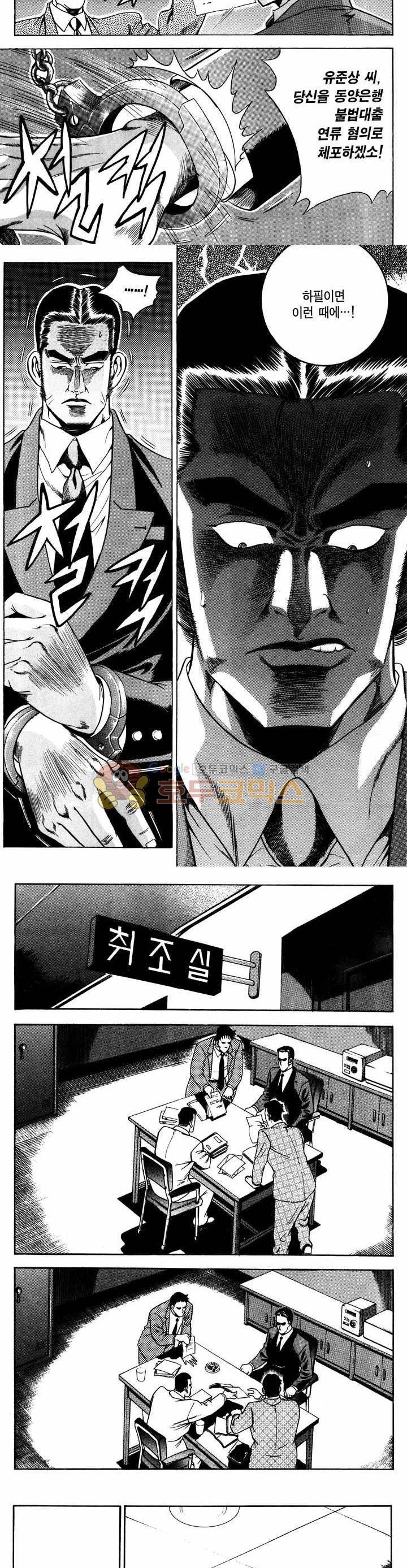 전설의 가문 1부 18권 4