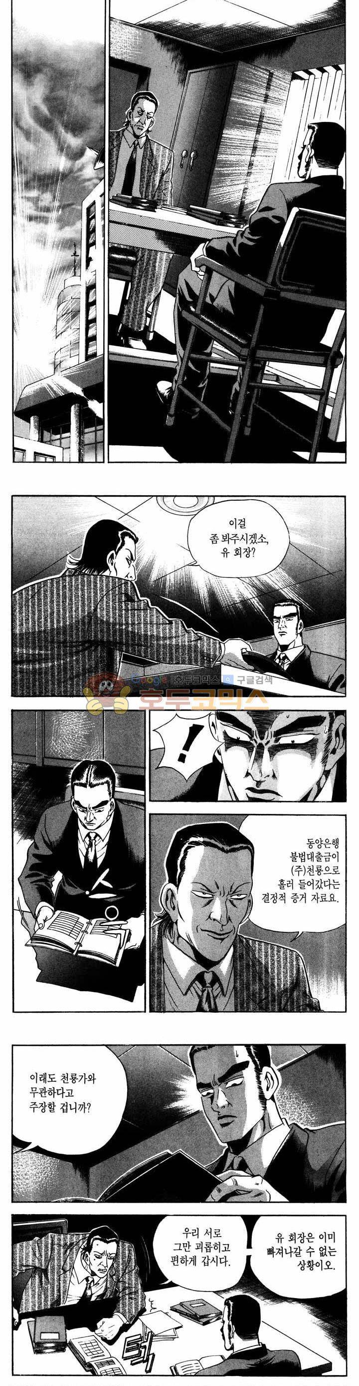 전설의 가문 1부 18권 5