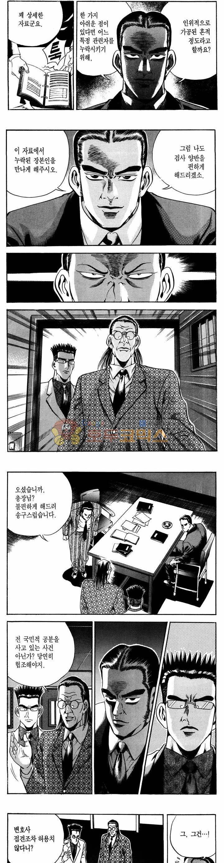 전설의 가문 1부 18권 6