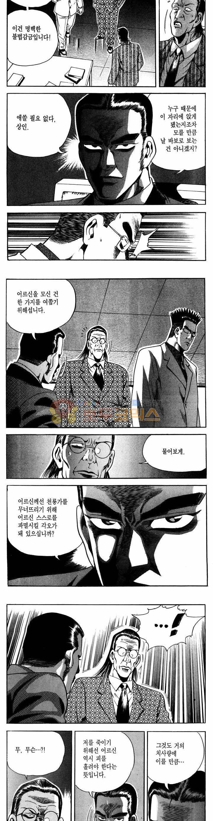 전설의 가문 1부 18권 7