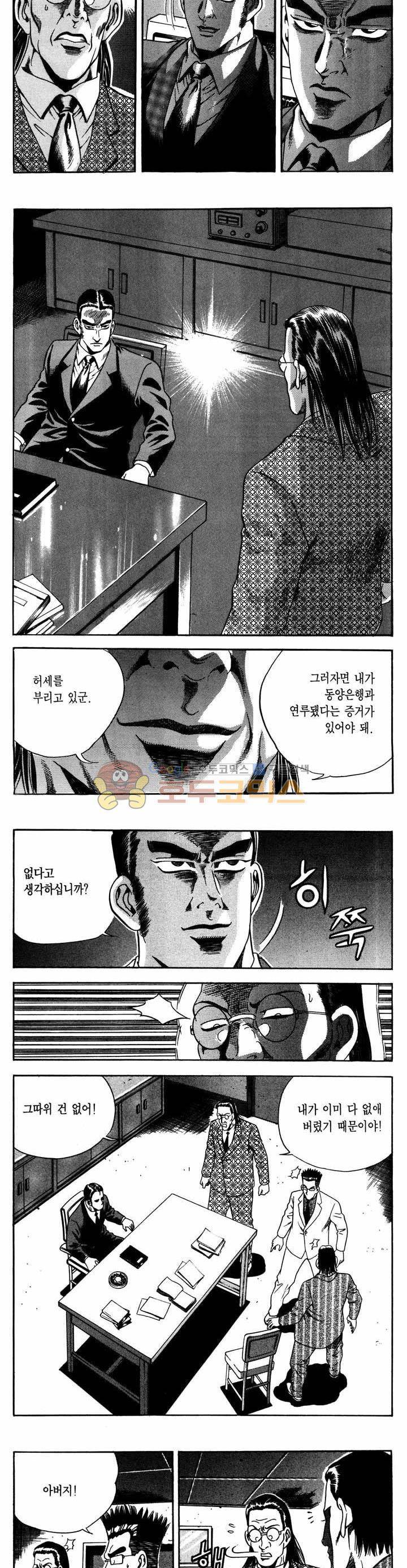 전설의 가문 1부 18권 8