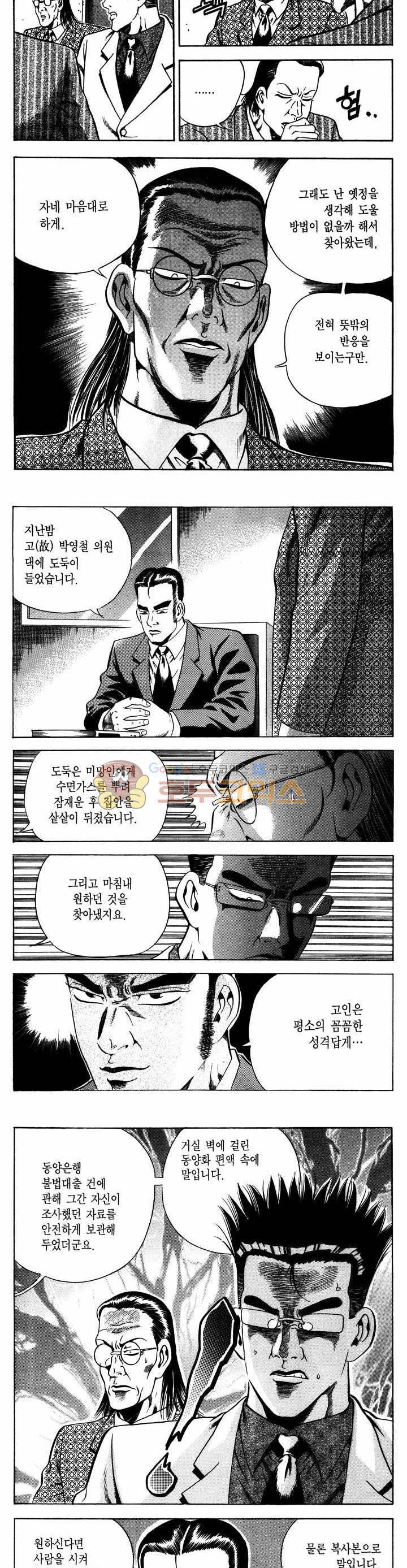 전설의 가문 1부 18권 9