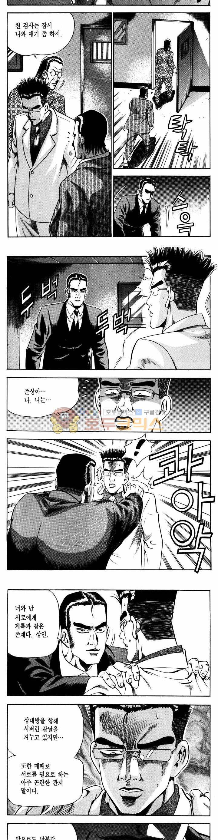 전설의 가문 1부 18권 11