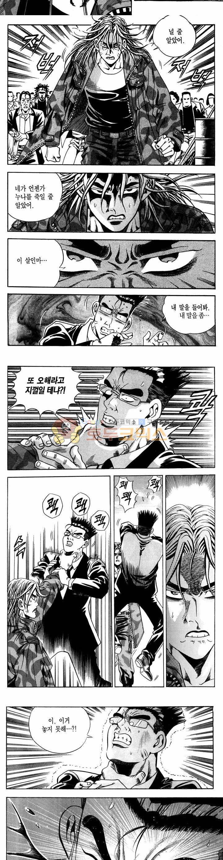 전설의 가문 1부 18권 20