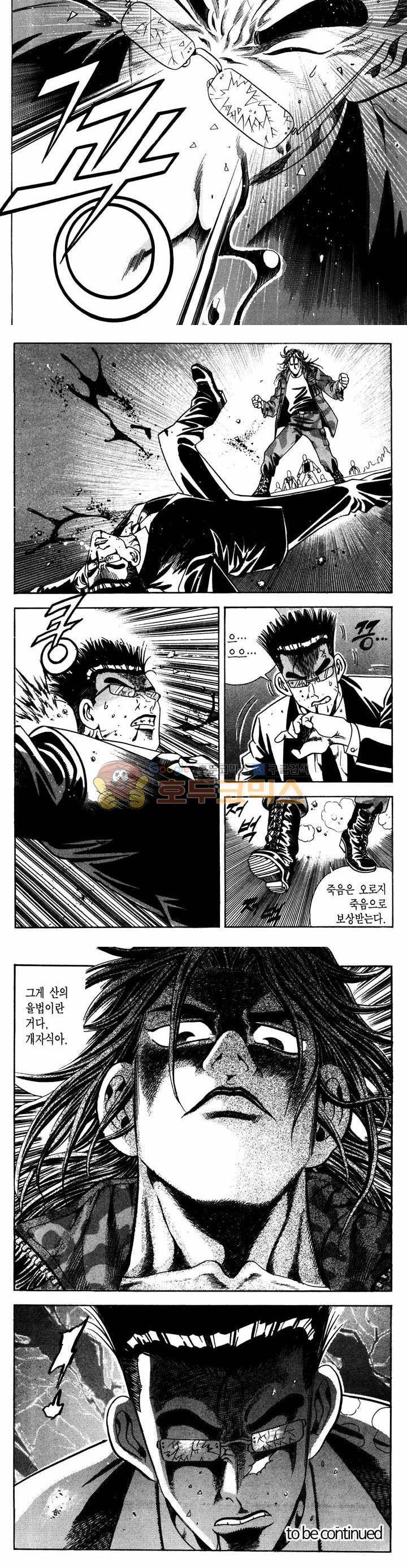 전설의 가문 1부 18권 21